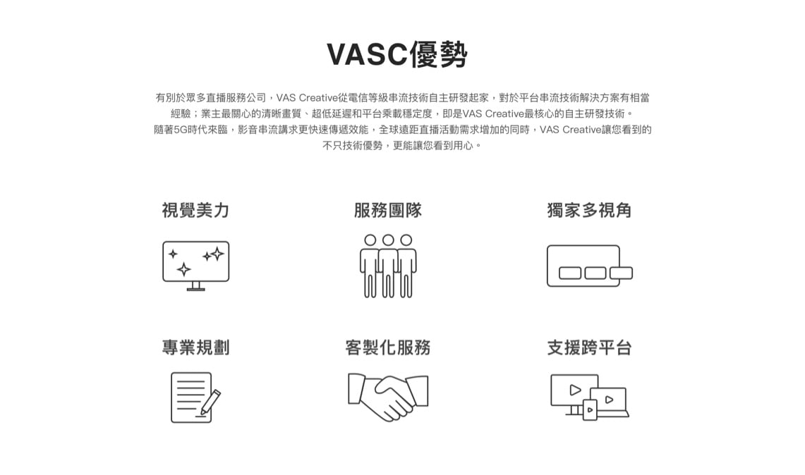 VASC優勢